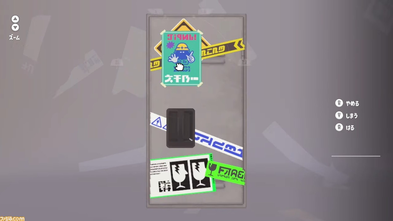 スプラトゥーン３ ロッカーレイアウトMesi