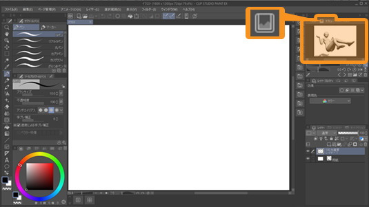 サブビューパレットを使おう！ クリスタ