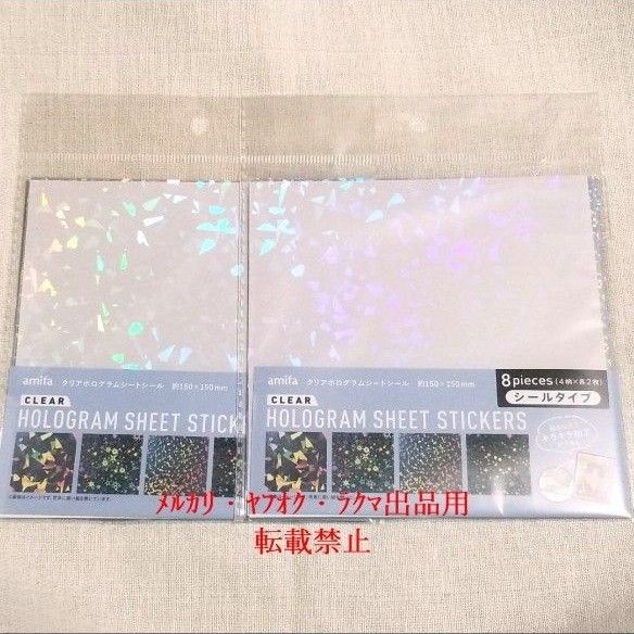 セリアクリアホログラムシートシール2枚セット