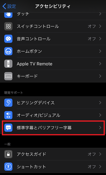 ディズニープラス 字幕・音声の英語 日本語切り替え方法ちいくとえいご
