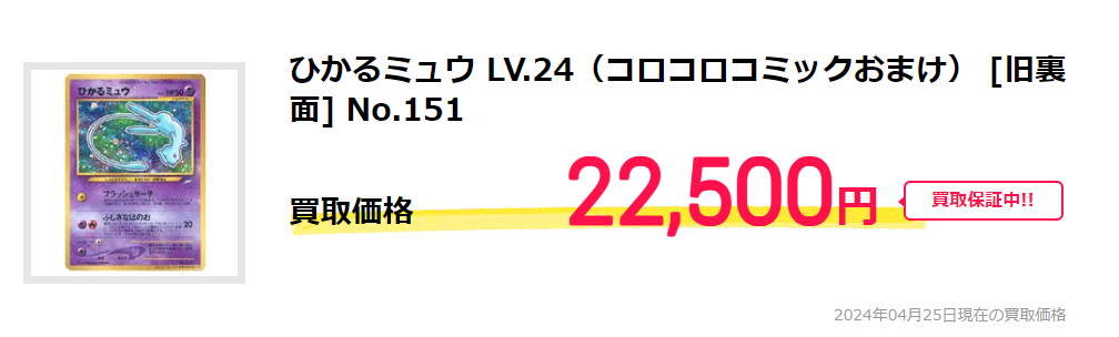 メルカリで高額で売れた商品を紹介します！レアなポケモンカード「ひかるミュウ」を売却したときの話