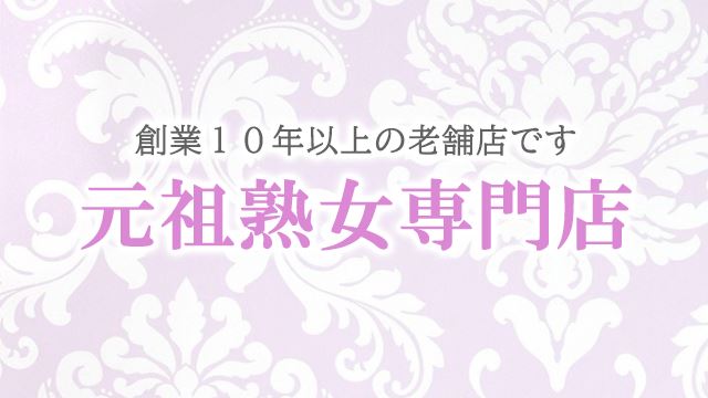 変態奴隷ドＭ体質の熟女さんが本日入店決定｜ニュース｜豊橋・豊川のデリヘル（デリバリーヘルス）Goldグループ