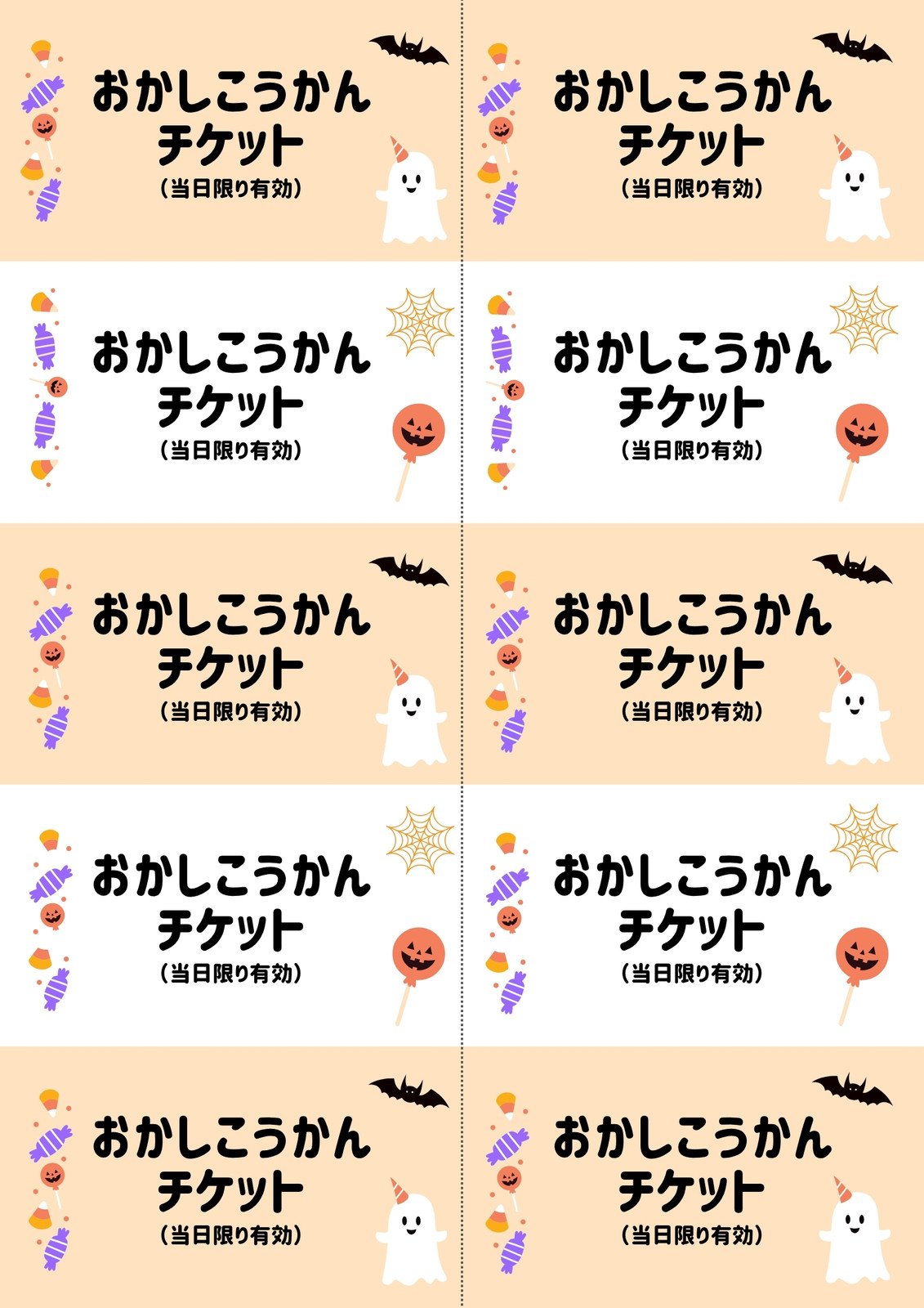 かわいい」のチケット印刷無料デザインテンプレート - ネット印刷グラフィック