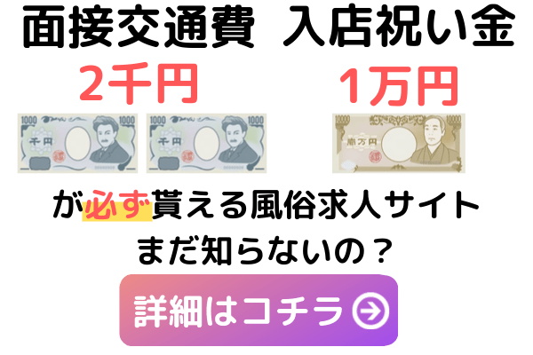 給与保証あり - 山形市のデリヘル求人：高収入風俗バイトはいちごなび