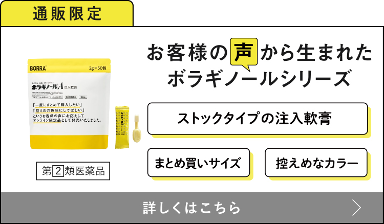 試してみた】天藤製薬 ボラギノールA軟膏（医薬品）のリアルな口コミ・レビュー |