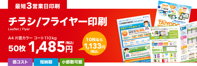 よく耳にする「フライヤー」とは？フライヤーの特徴をまとめましたクラウドソーシングTimes タイムズ