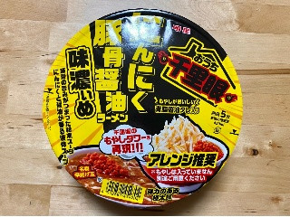 ファミマさん、ヤケクソでつくりました？有名店コラボの「1000kcal越えラーメン」ニンニクやばすぎなのに箸が止まらないの…！