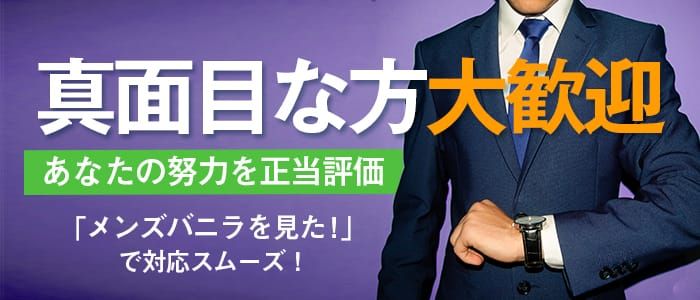 藤沢人妻城の男性高収入求人 - 高収入求人なら野郎WORK（ヤローワーク）