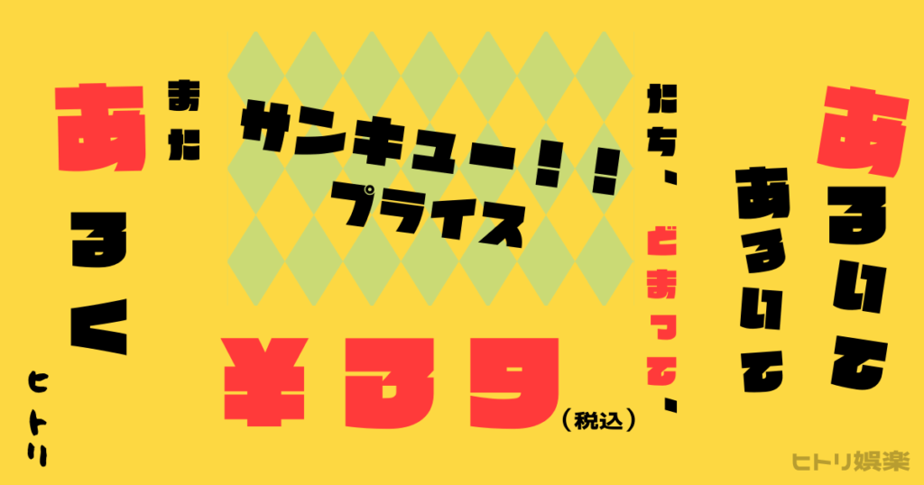 手書きPOPで難しい漢字に挑戦！ドラッグストアてんとうむし