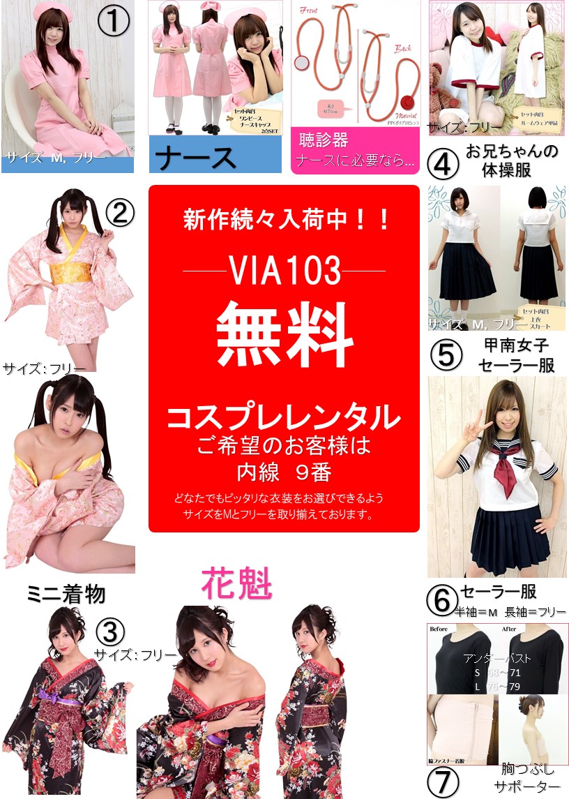 👗無料コスチュームレンタル👗 | 静岡インターラブホテル 艶EN