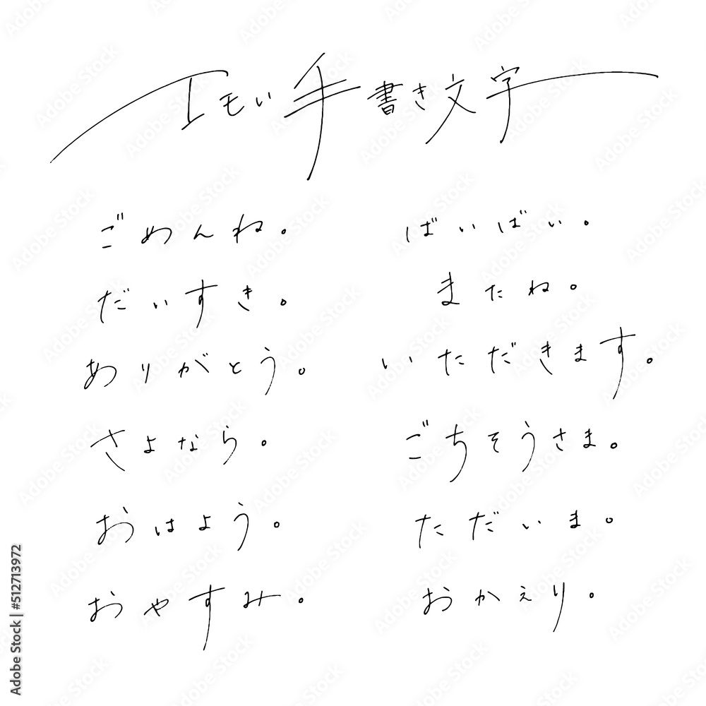 オシャレでエモい！手書き日本語フリーフォントと右上がり加工方法