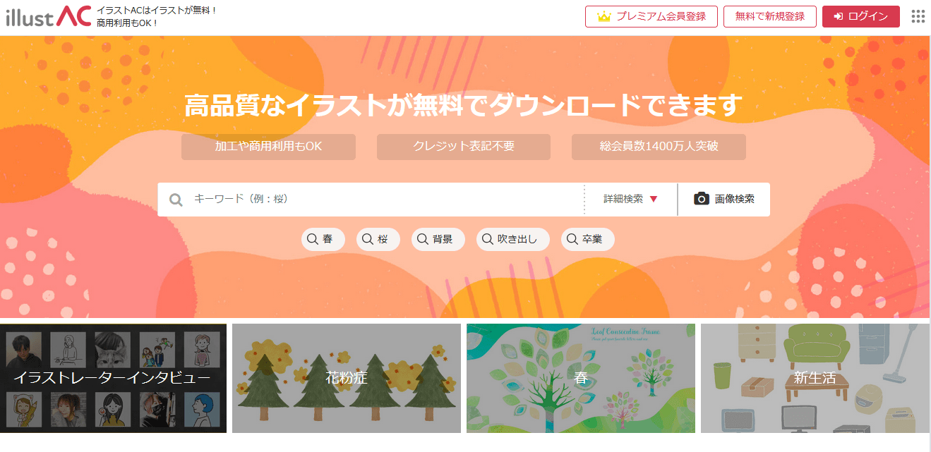 14社比較 ホームページに使える商用利用可のフリー写真素材サイトアセットコンバージョン