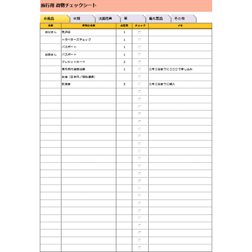忘れ物チェック表のテンプレート！旅行や日常の外出、学校行事に「ワード・エクセル」Template-Digital