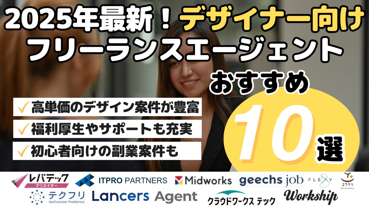 副業に強いWebデザイナースクール7選 デザイン・制作案件の紹介サポートありデザキャリ