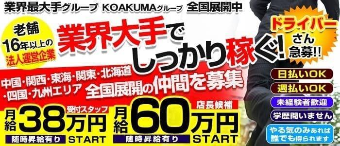 池袋/大塚のドライバーの風俗男性求人【俺の風】