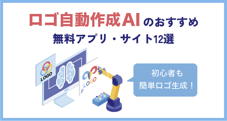 ロゴ制作できるAI搭載の無料アプリ- おしゃれなオリジナルロゴデザインを作成Canva キャンバ