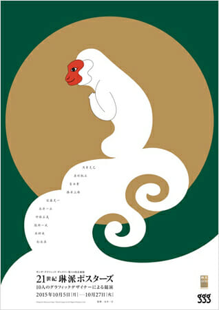 POSTERSがオープン！日本を代表するグラフィックデザイナー・アーティストたちのポスターを販売 – 装苑ONLINE