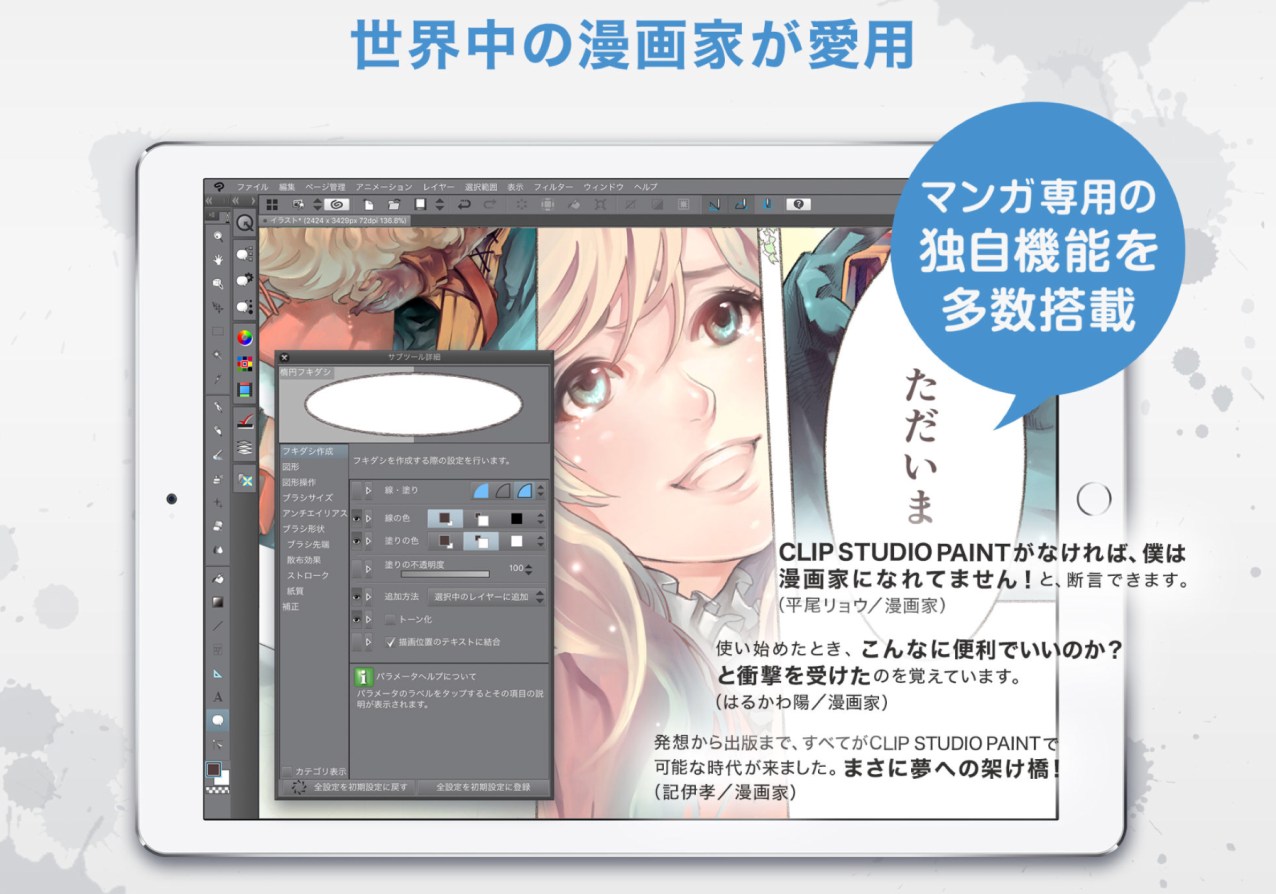 お絵かきSNSアプリ「アイビスペイント」に待望のWindows版が登場！ レビューして分かった“変わらぬ”使いやすさ - BCN＋R