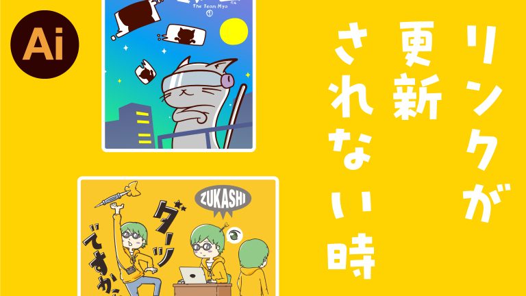 イラレの画像埋め込み配置とは？やり方やリンク配置との違いを解説