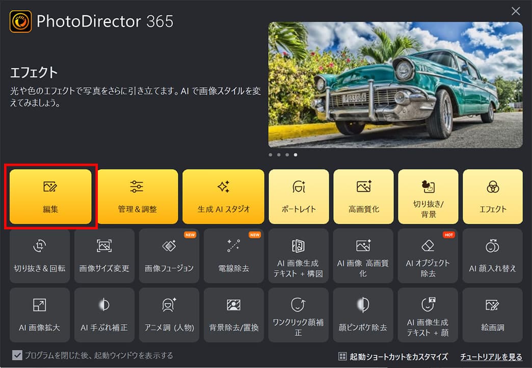 透かし画像無料で写真にウォーターマークを入れるFotor