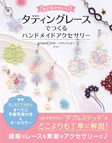 手作りアクセサリー本のおすすめ20選ハンドメイドアクセが初心者でも作れる！ランク王