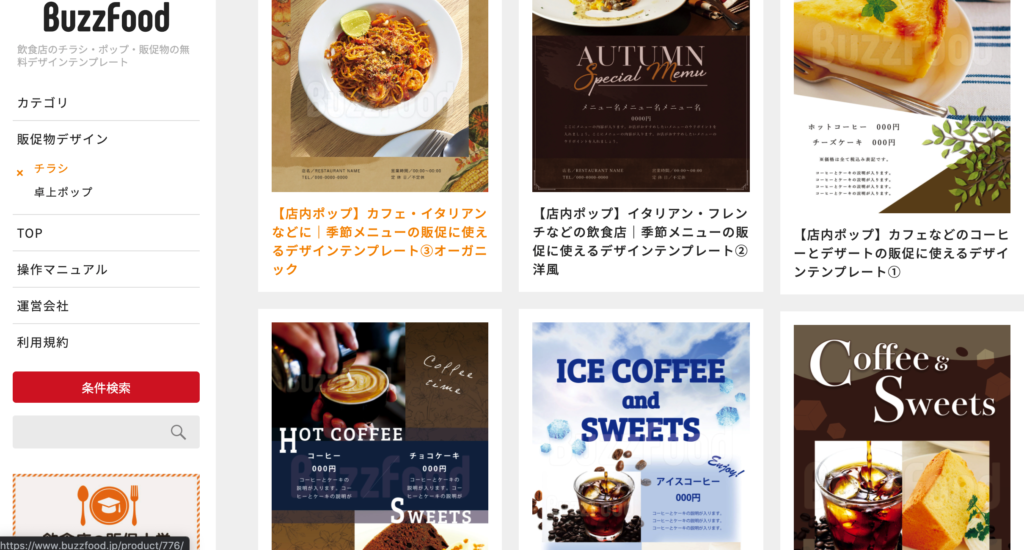 カフェのチラシはデザインが命？おしゃれなチラシデザインのコツタブレットPOSレジならユビレジ