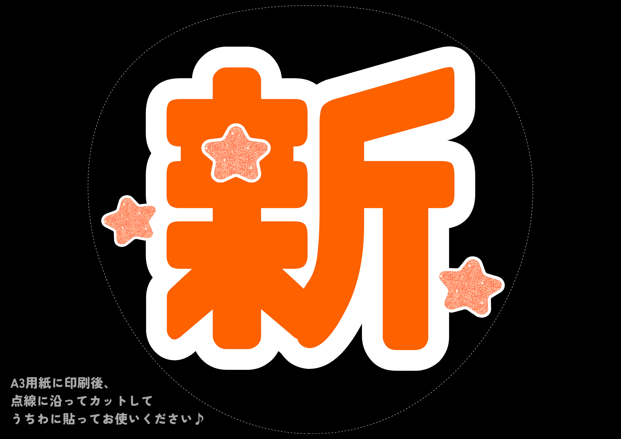 うちわ文字ネタ105選♡ – Oshicoco