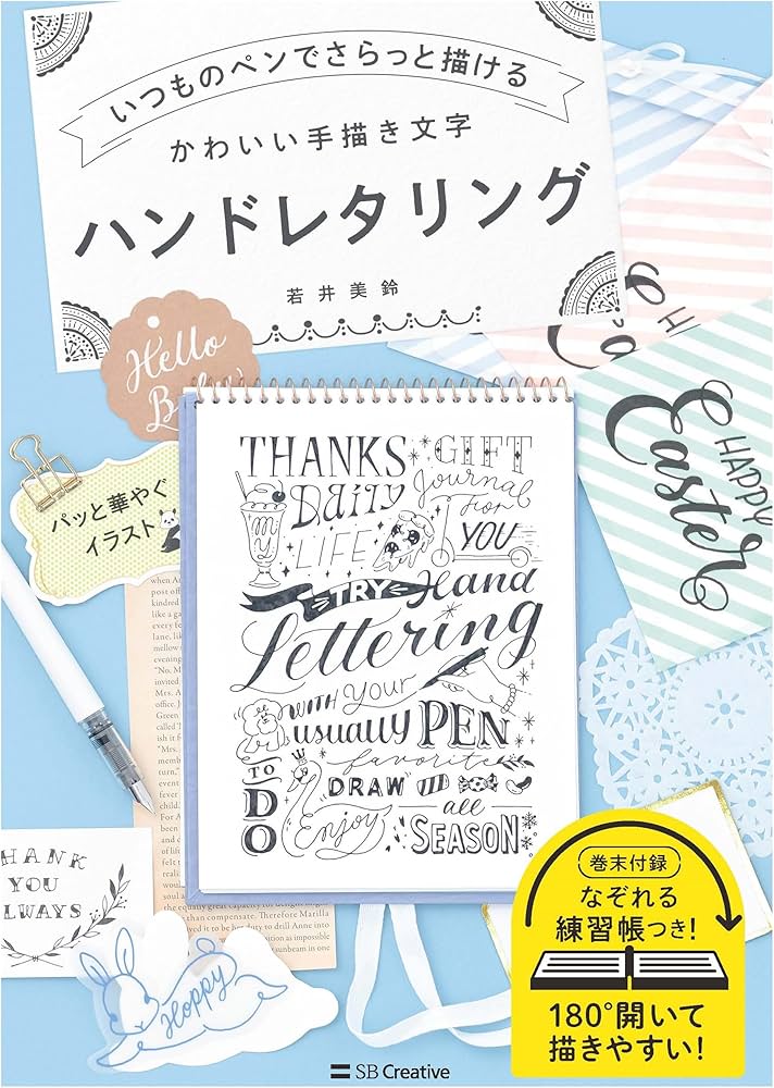 と」レタリングの書き方かっこいいと手本