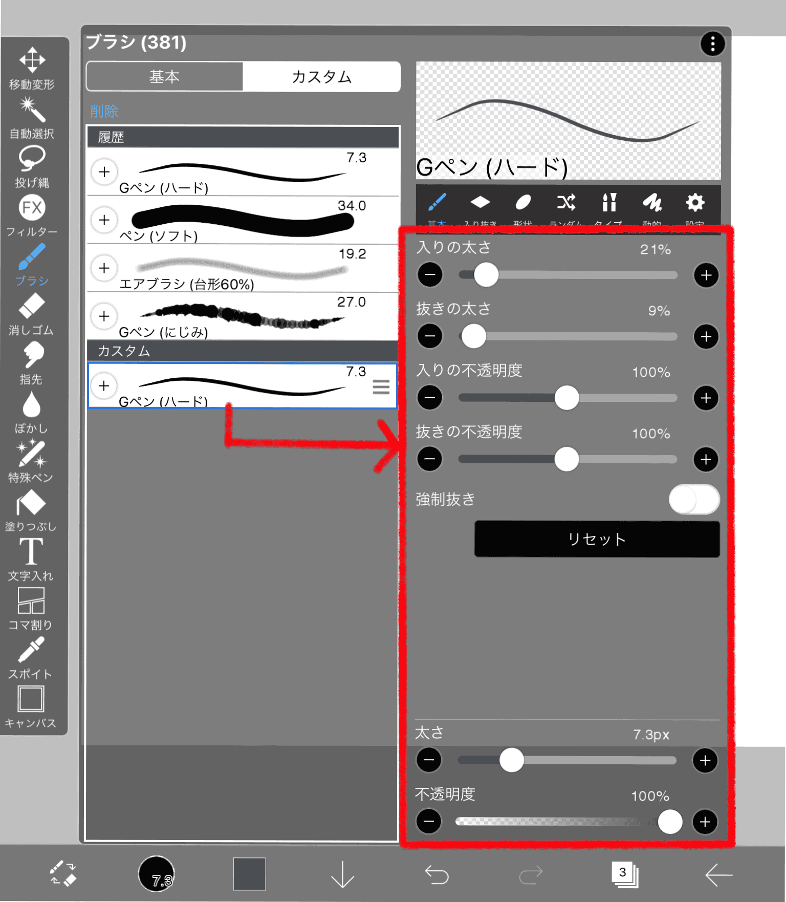 初心者用 無料水彩ブラシをリアルな水彩ブラシに近づける方法 アイビス- うさがかく 日常のイラストブログ
