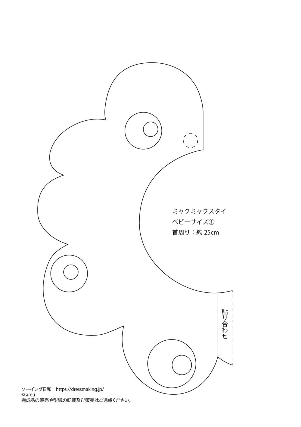 ベビースタイ型紙４種セット 919-002型紙専門店 patako