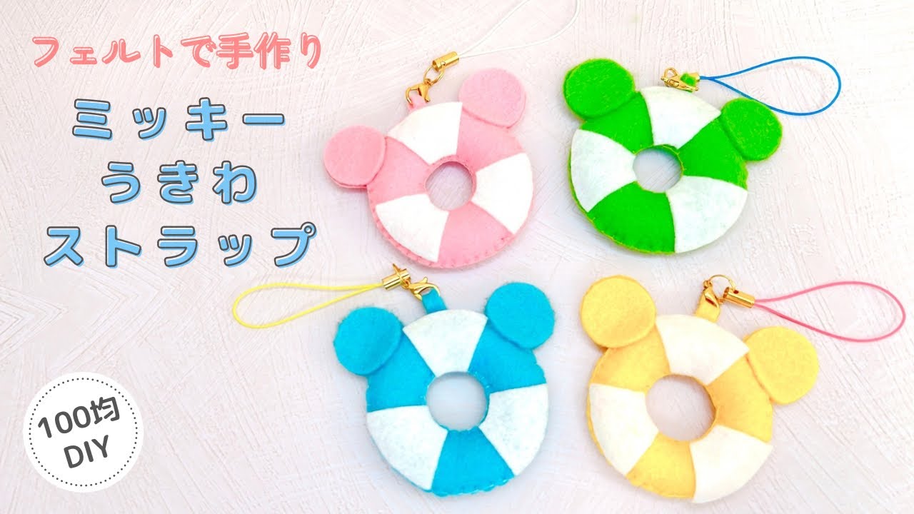 簡単！ フェルトで手作りトイストーリー風ストラップ 型紙不要 簡単 100均DIY felt handmade craft TOY STORY