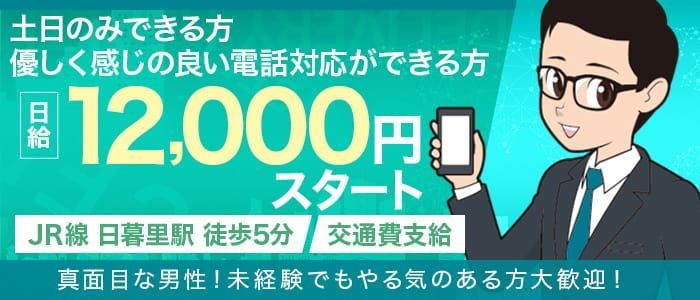 日暮里・西日暮里の風俗求人【バニラ】で高収入バイト