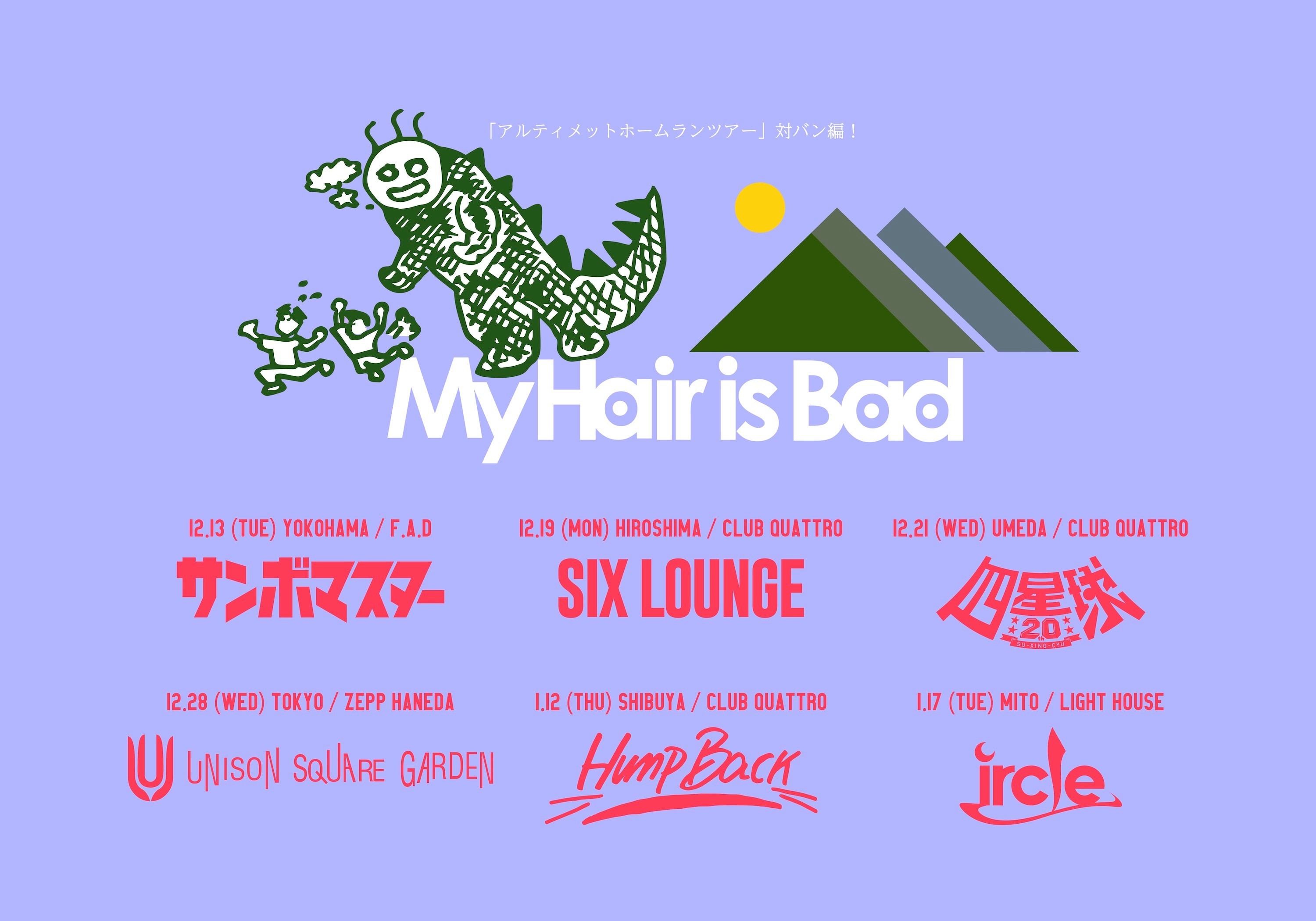 ロゴTシャツ My Hair is Bad 白 Mサイズ