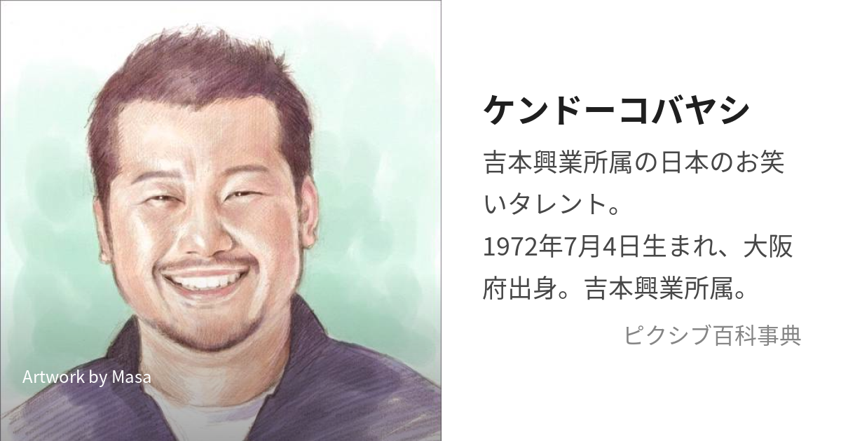 ケンドーコバヤシ かつて恋していた“女性芸人”を告白 視聴者衝撃「お似合いな気がします！」「付き合っちゃえよ」（3ページ目） | 女性自身