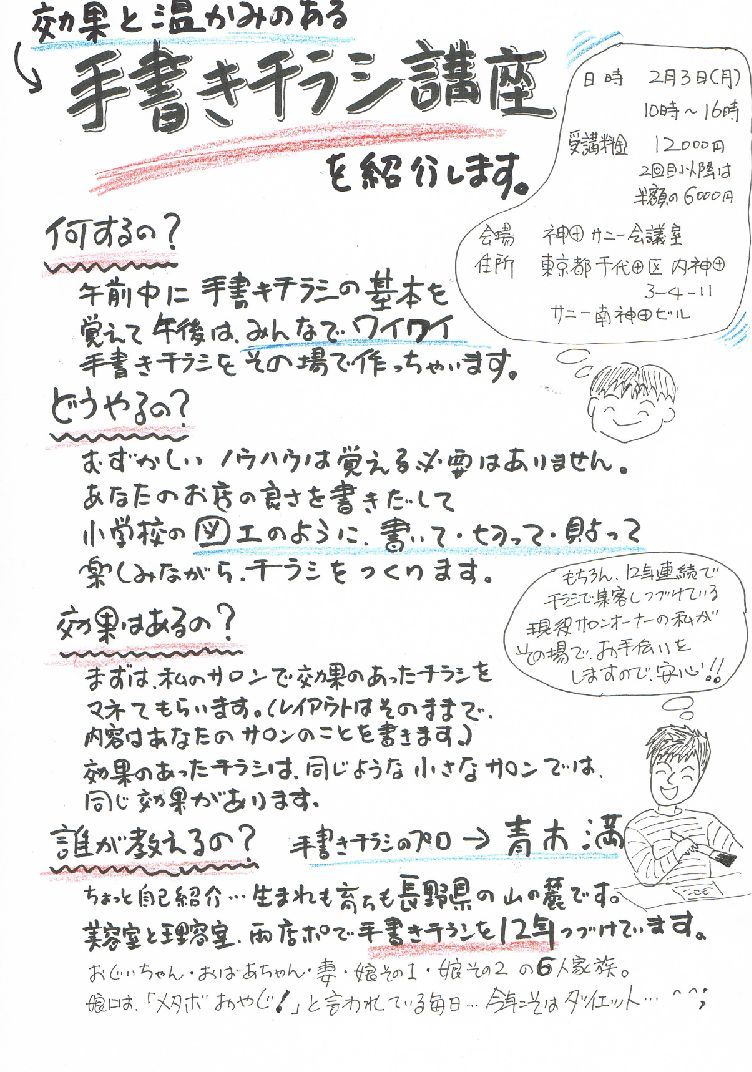 優しい手書き感でご好評いただいています 手書きチラシ、パンフレット、ニュースレター作成しますココナラ