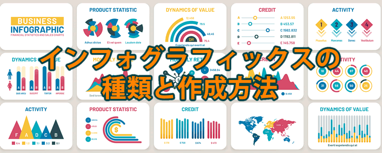 目で見て伝える！インフォグラフィックスの魅力Wizm! ワイズム