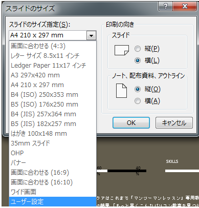 パワーポイントの印刷でスライドの余白をなくす方法４分割などを余白なしでスッキリ印刷