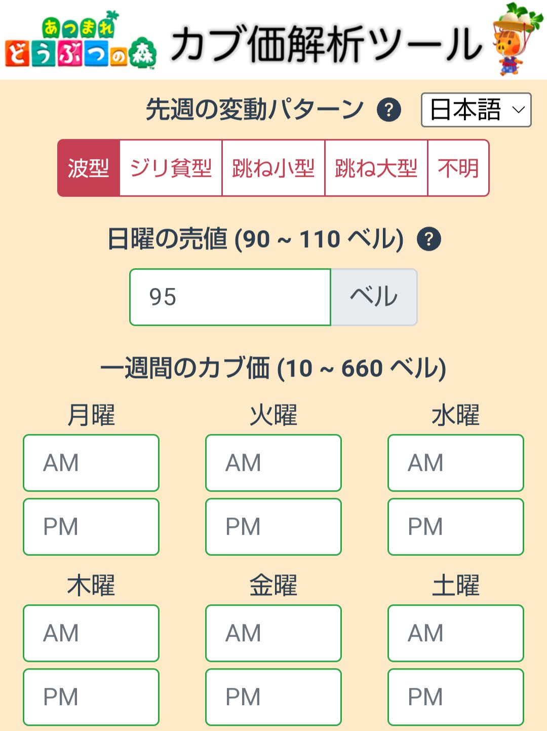 あつ森 カブ価予測ツール あつまれどうぶつの森- ゲームウィズ