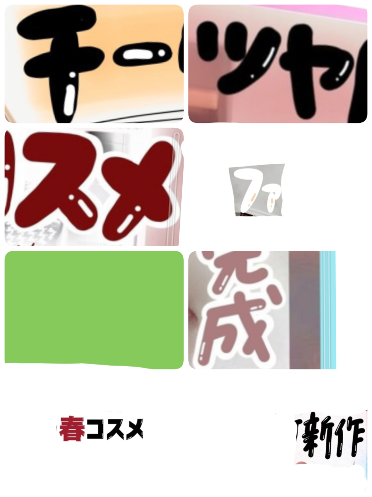 楽天市場 艶 文字 ひらがなの通販