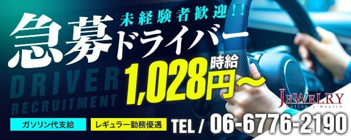 デリヘルドライバー求人でよくある質問と答え｜男ワーク