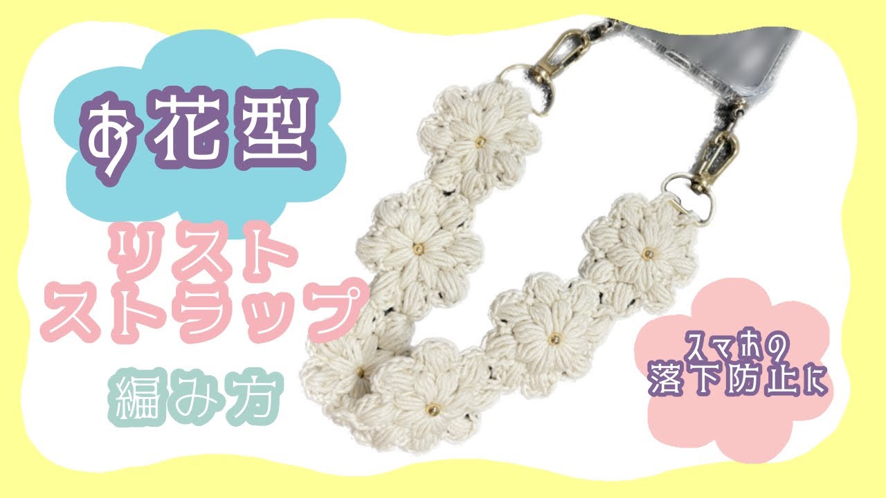 かぎ針編み「スレッドコード」で編むマスクストラップの作り方かぎ針編み 無料編み図 ハンドメイドレシピ集TORUYURI トルユリ