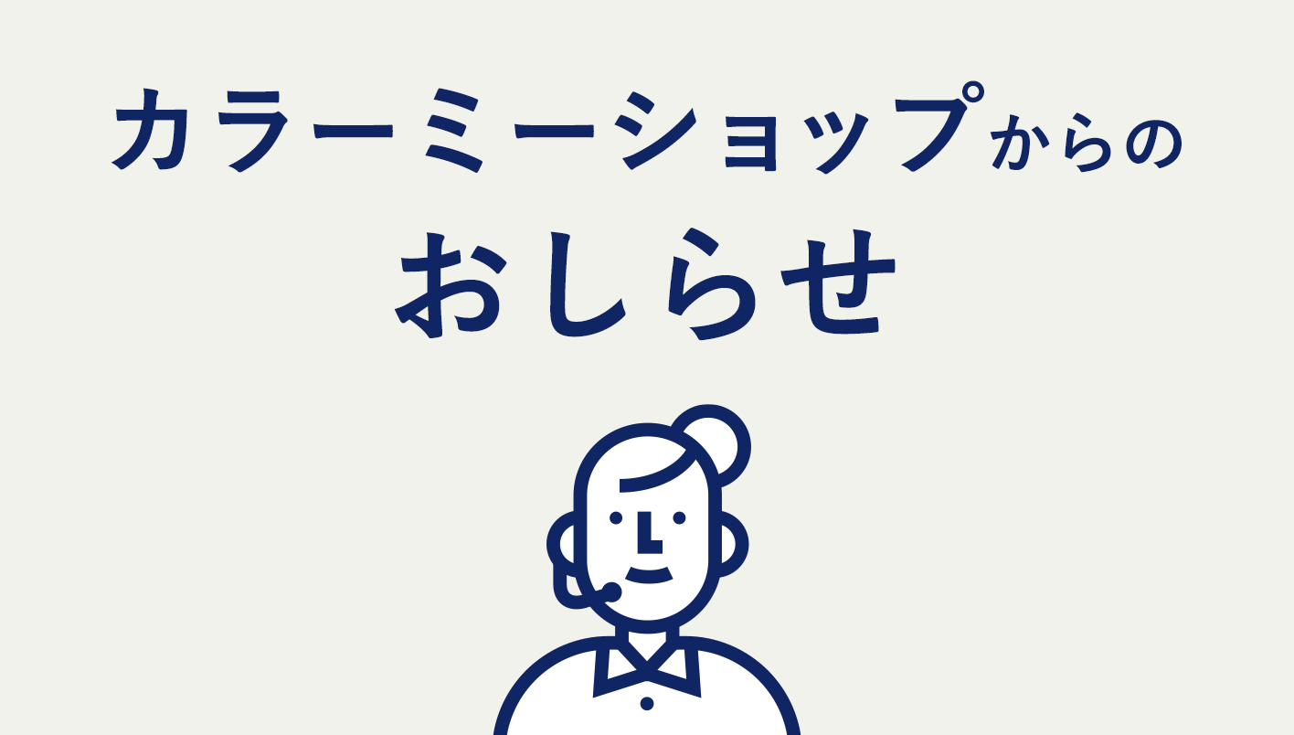 意外と知られていない、画像サイズの設定カラーミー非公式マニュアル