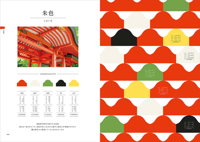 和のかわいい配色パターン - おすすめ書籍・本 - デザイン情報サイト JDN