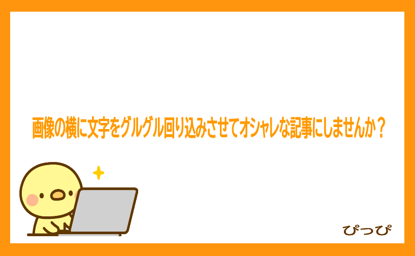 CSS 画像の形状に沿ってテキストを配置できるプロパティshape-outside - 株式会社MIX