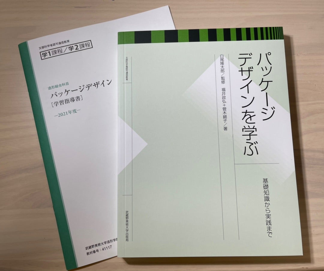 授業内課題 ￤ パッケージデザイン