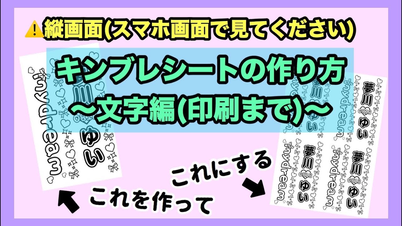 簡単キンブレシートの作り方①≪文字入れから印刷まで≫ │ ゆぱんだらいふ