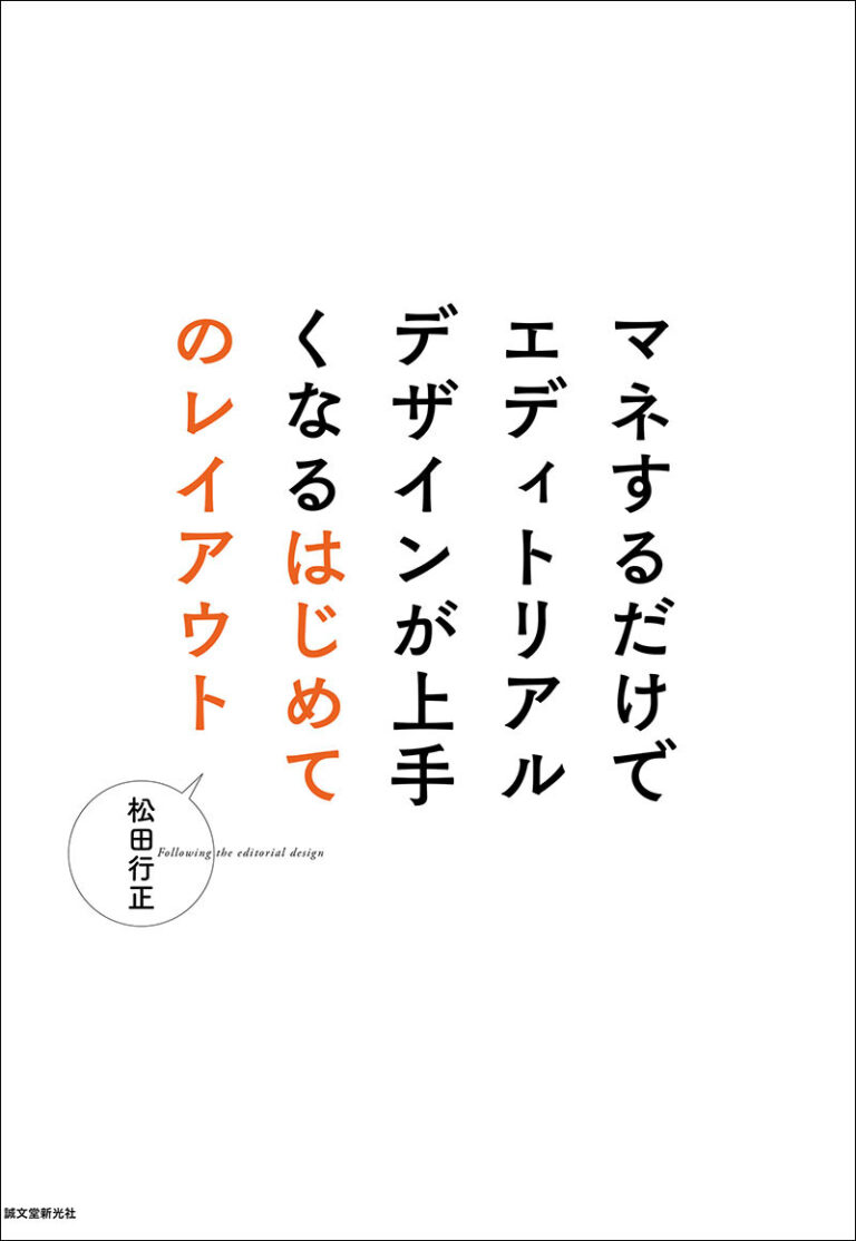 エディトリアルデザインの役割株式会社TCD