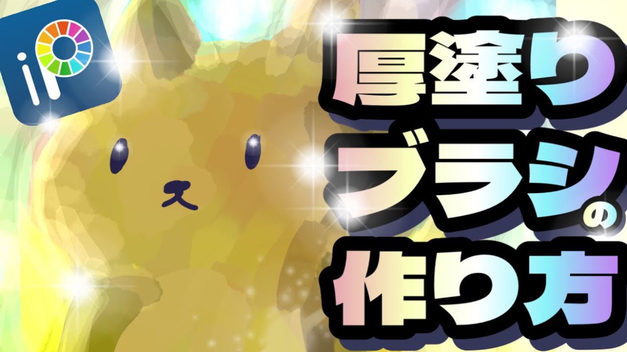 イラストデジタルの厚塗りやり方とアイビスペイントのペンの使い方