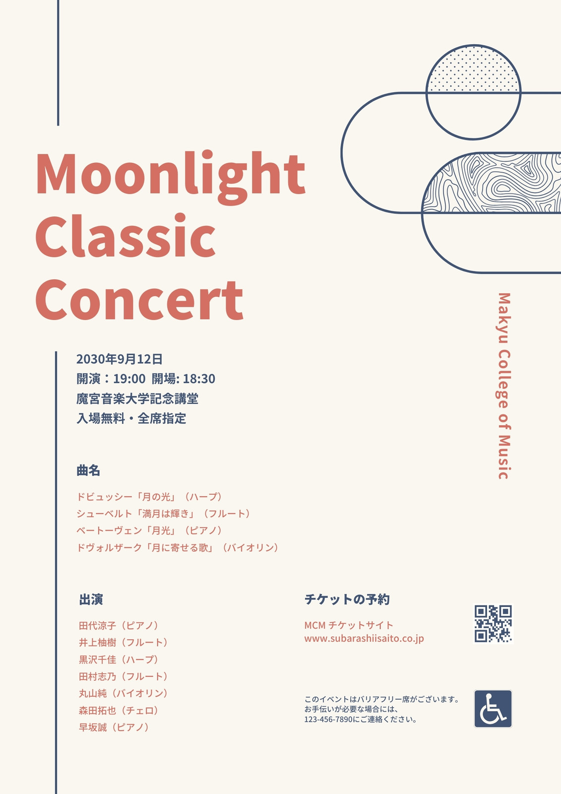 演奏会・コンサートのチラシデザインテンプレート集客チラシラボ