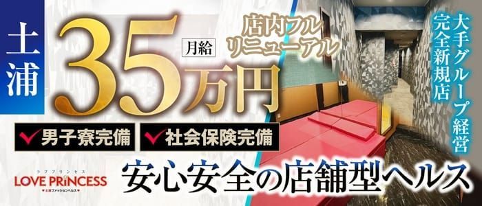 水戸市風俗の内勤求人一覧（男性向け）｜口コミ風俗情報局